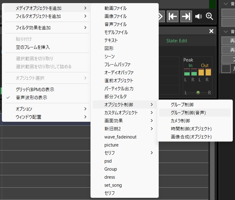 AviUtl2のタイムラインを右クリックし、メディアオブジェクトを追加、オブジェクト制御、グループ制御（音声）の順に選択する画面