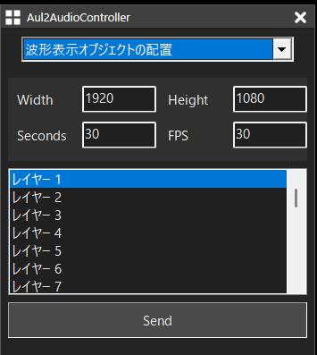 Aul2AudioControllerの波形表示オブジェクト配置画面。Width、Height、Seconds、FPS、配置レイヤーとSendボタンを表示している