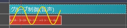 音声オブジェクトよりもグループ制御（音声）を長く配置したタイムライン